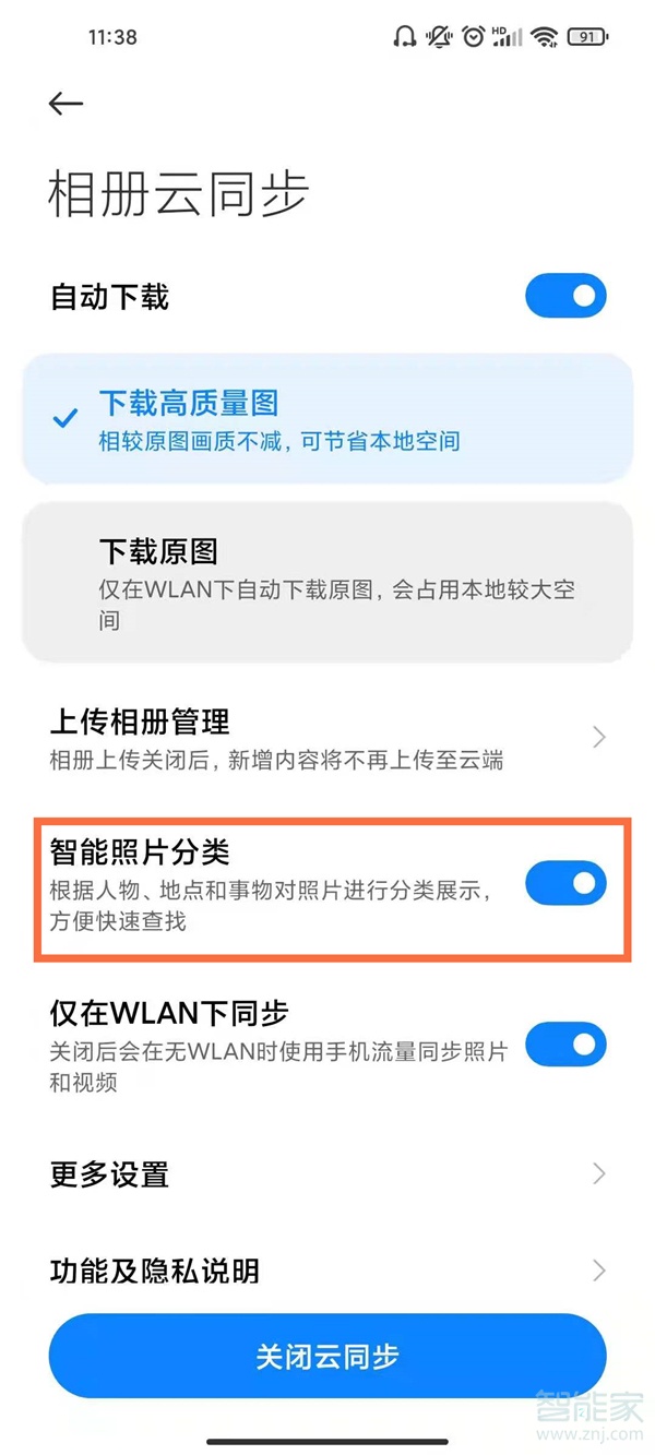 miui12智能相册怎么关掉