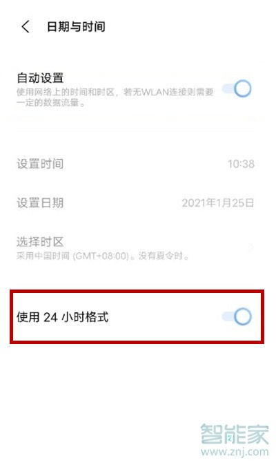 vivo手机时间怎么设置12小时