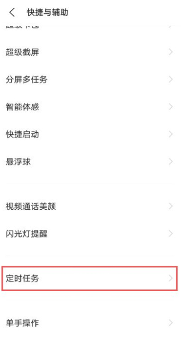 vivo自动关机怎么设置