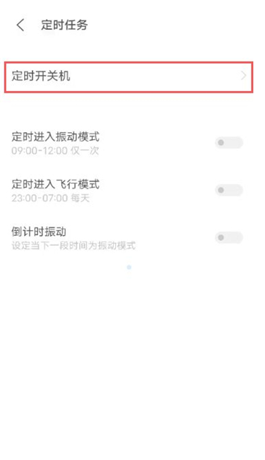 vivo自动关机怎么设置