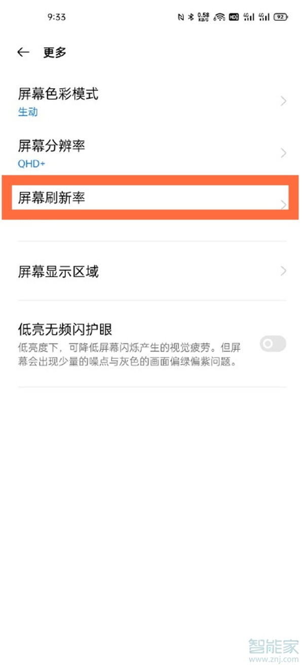 opporeno6刷新率怎么调