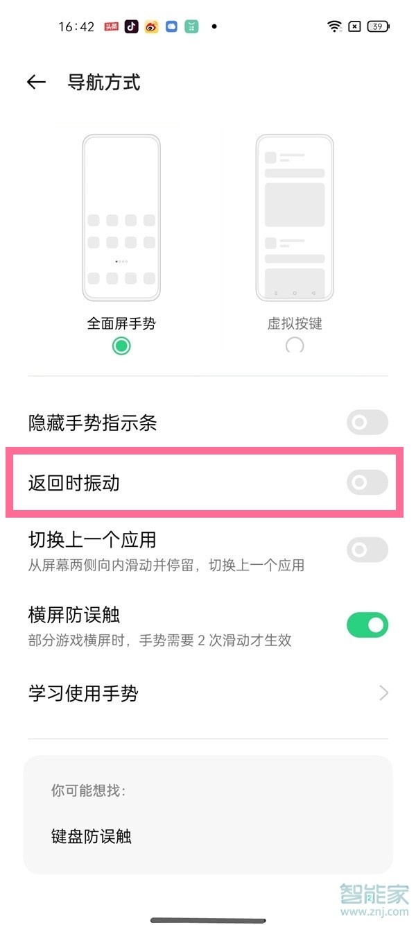 opporeno6pro怎么关闭返回振动