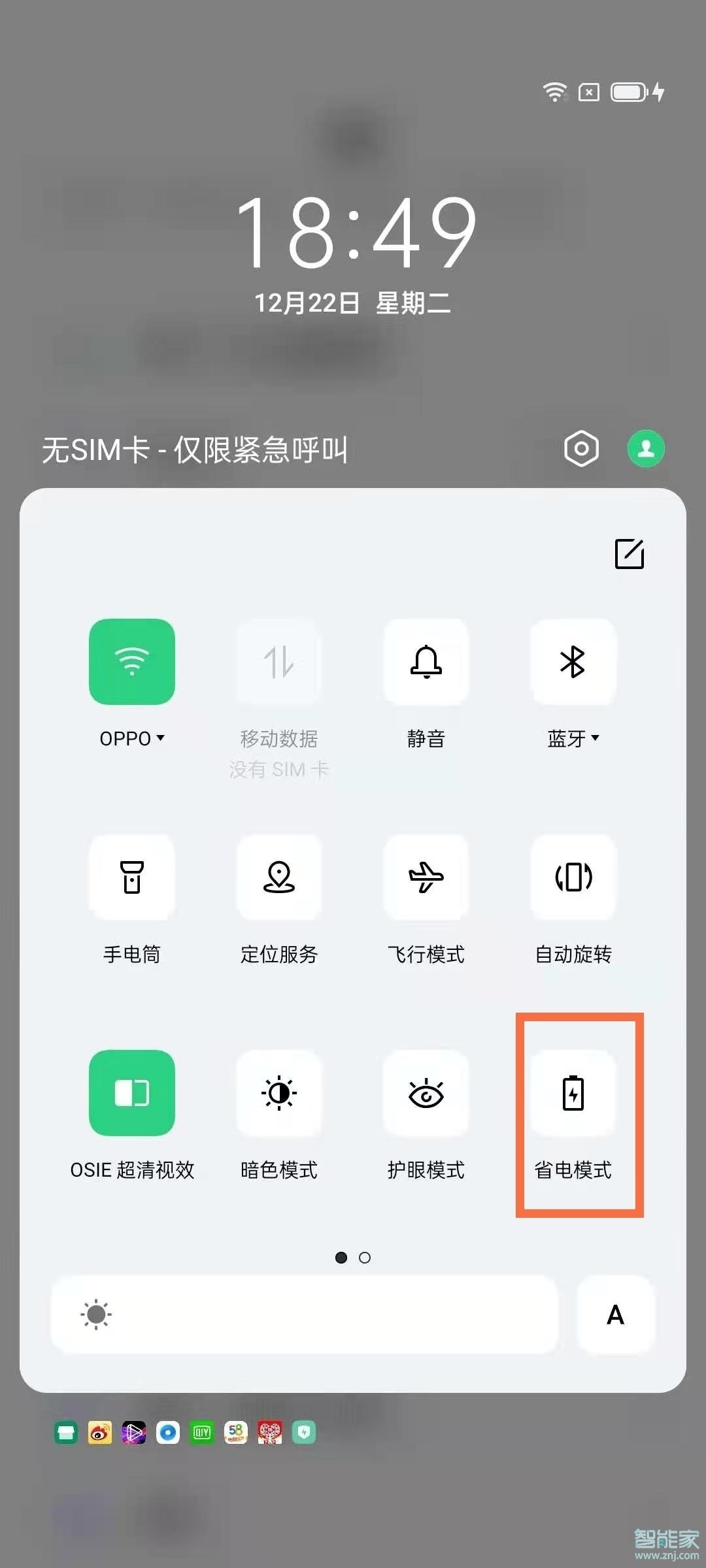 opporeno6怎么设置省电模式