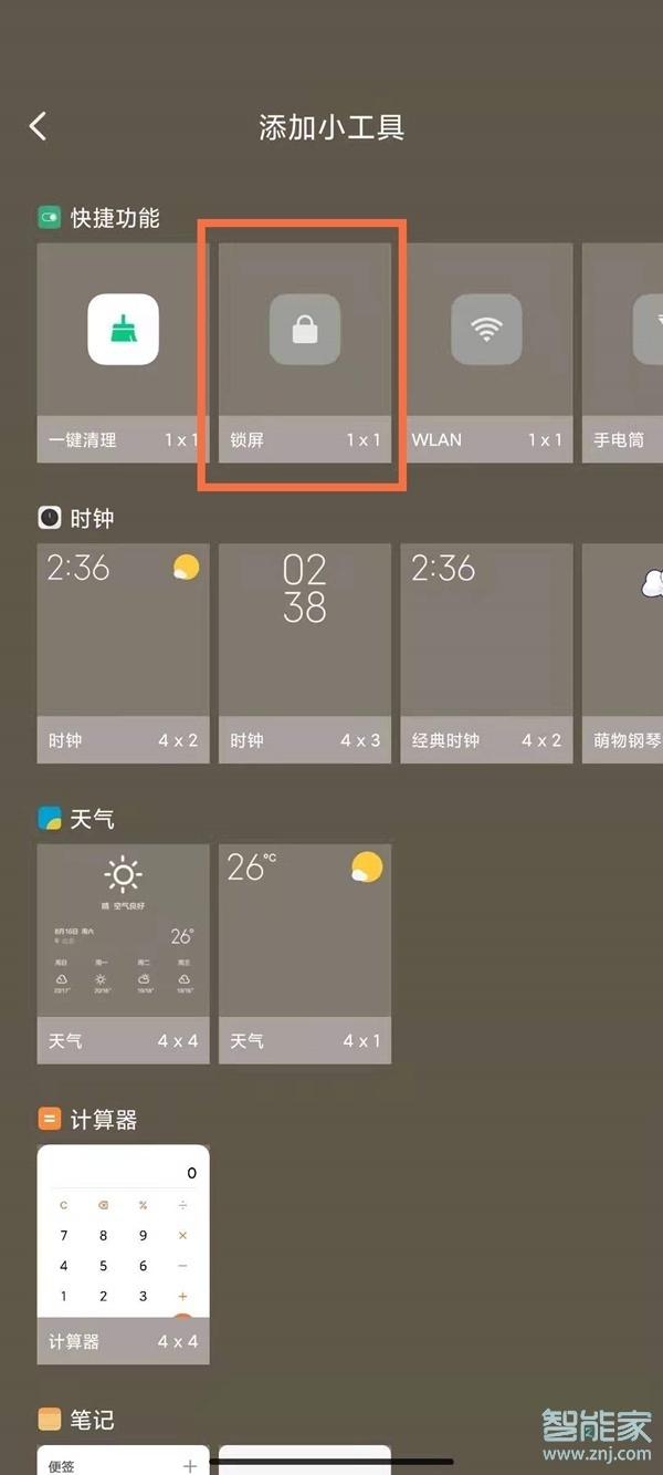 红米note10怎么锁屏