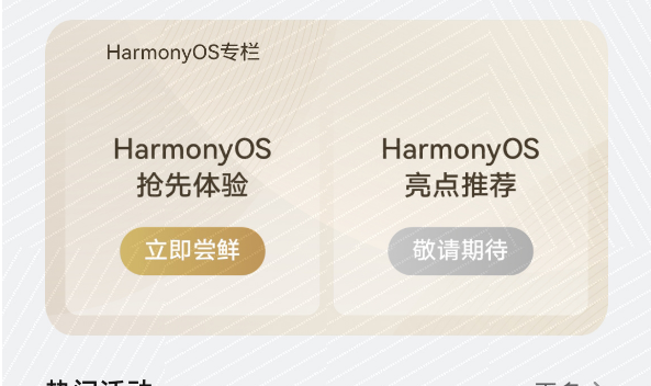HarmonyOS2.0适应内测设备如何报名?HarmonyOS2.0适应设备及参与