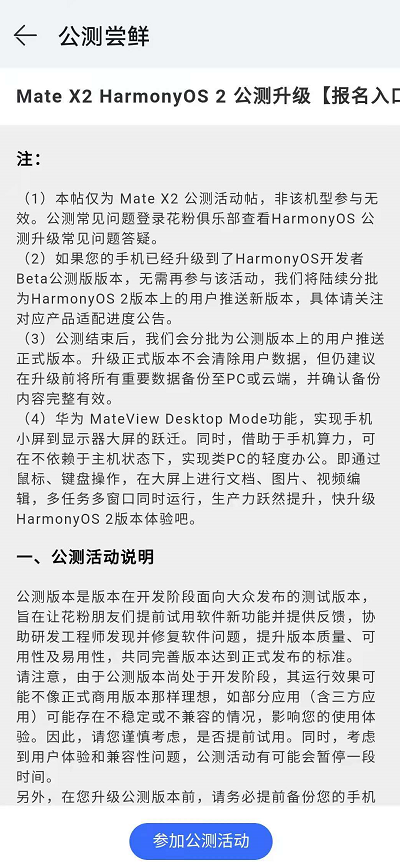 鸿蒙系统尝鲜升级在哪?申请体验华为鸿蒙os2.0公测方法