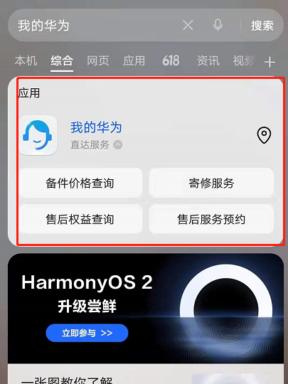 鸿蒙系统尝鲜升级在哪?申请体验华为鸿蒙os2.0公测方法