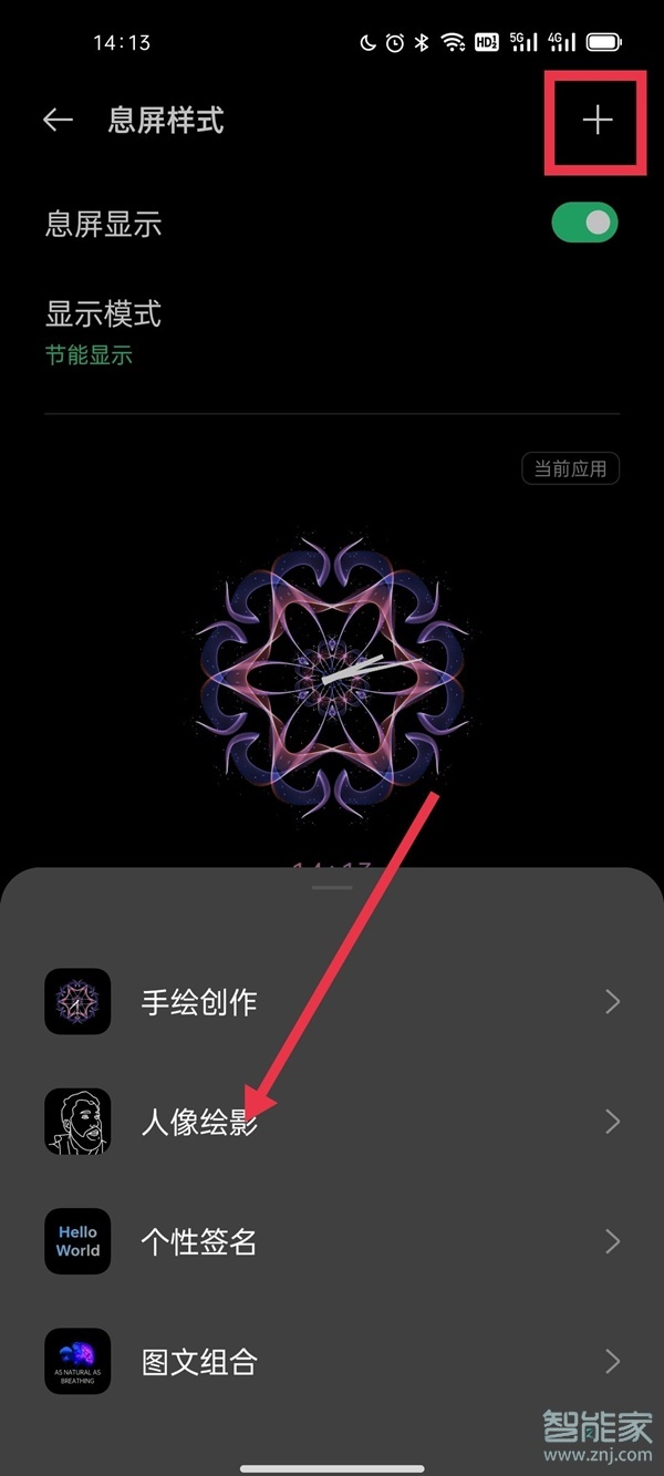 opporeno6pro+怎么设置息屏显示