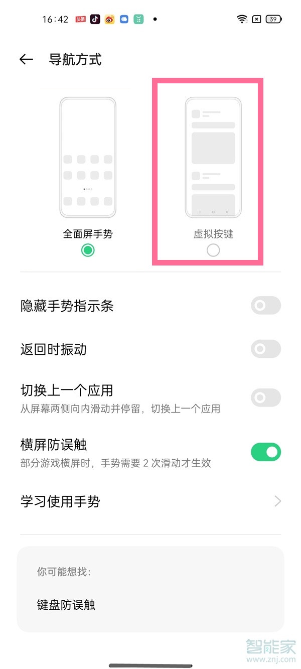 opporeno6pro怎么设置虚拟按键