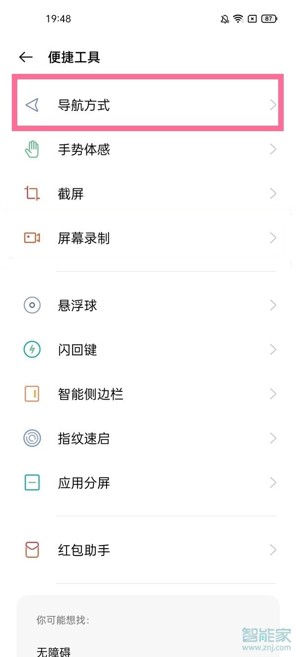 opporeno6pro怎么设置虚拟按键
