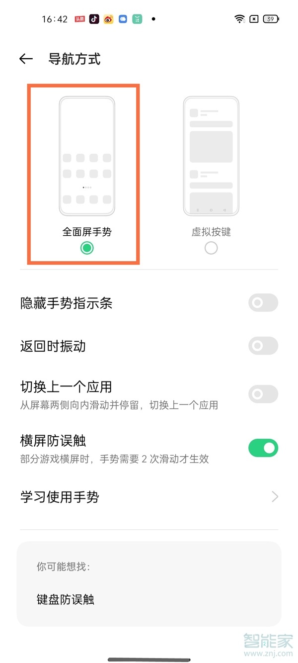 opporeno6pro+怎么设置全面屏手势