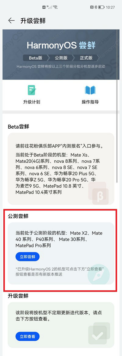 华为鸿蒙系统怎么下载安装教程 华为手机升级HarmonyOS 2方法