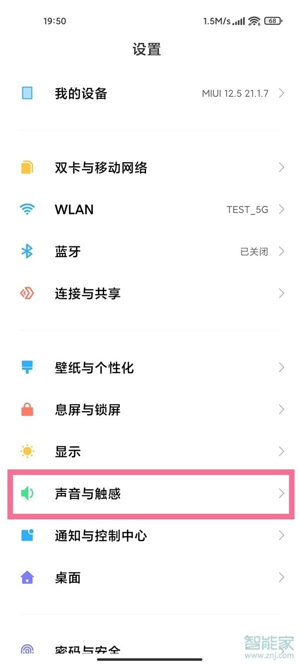 miui12.5充电提示音怎么关闭