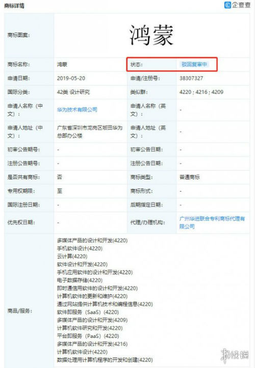 华为鸿蒙商标被驳回复审  鸿蒙商标为什么被驳回
