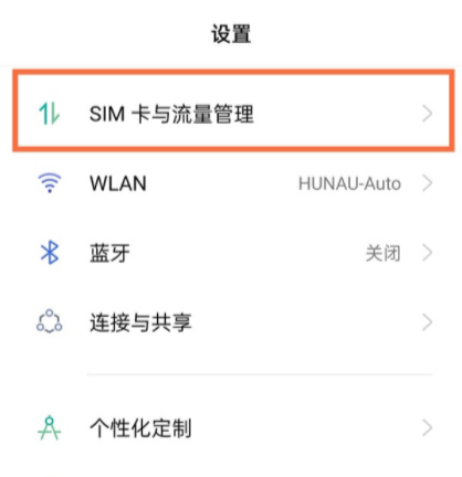 真我v11手机5g怎么打开 切换5g流量模式入口设置教程