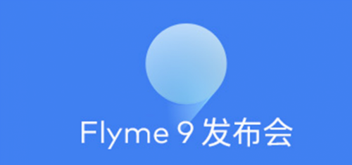 魅族flyme9内测答案题目答题攻略 flyme9内测报名注意事项