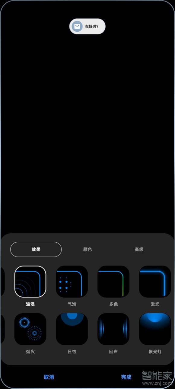 三星s20来电跑马灯怎么设置