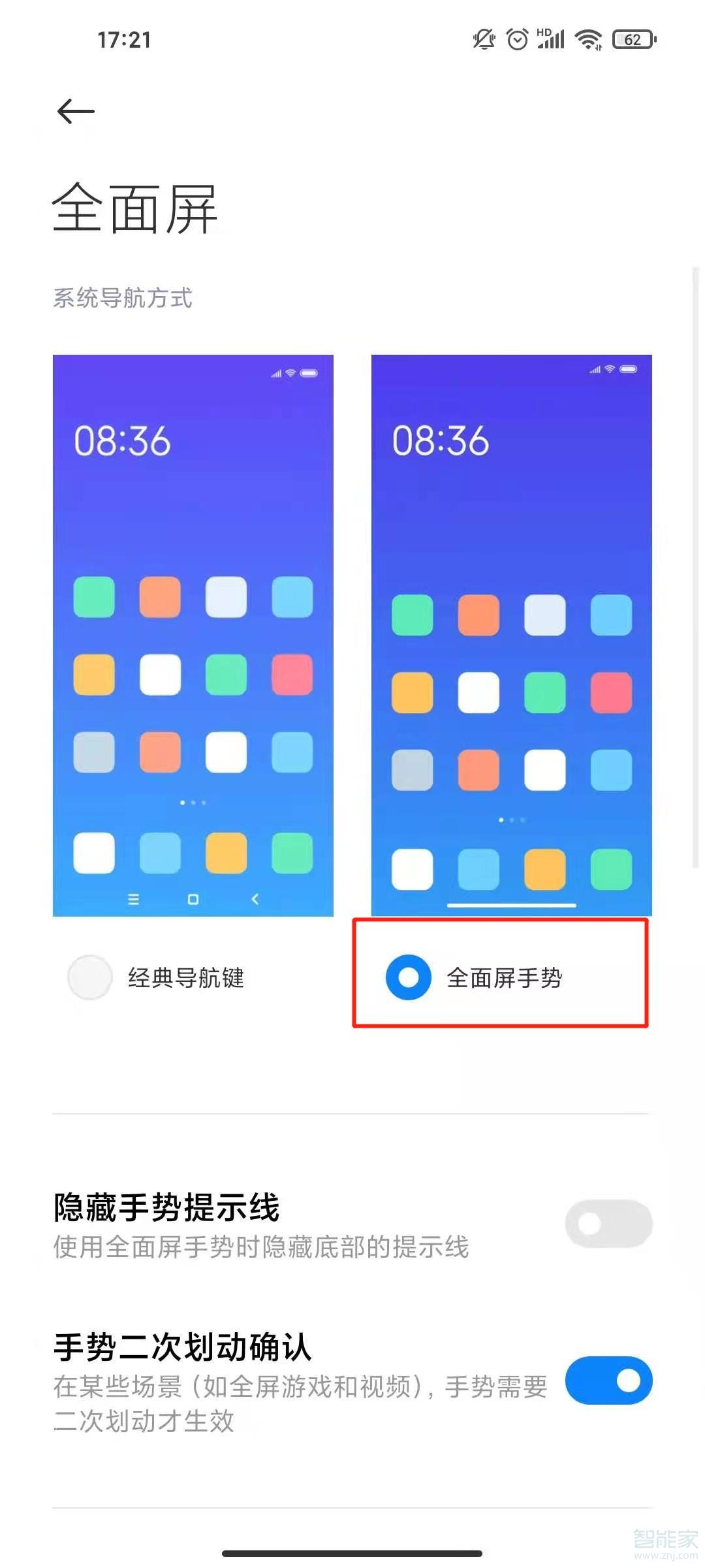 小米11如何设置滑动返回方式