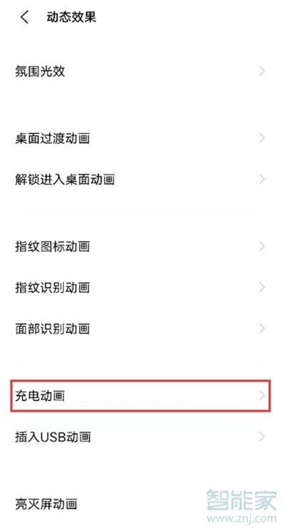 iqoo7怎么设置充电动画