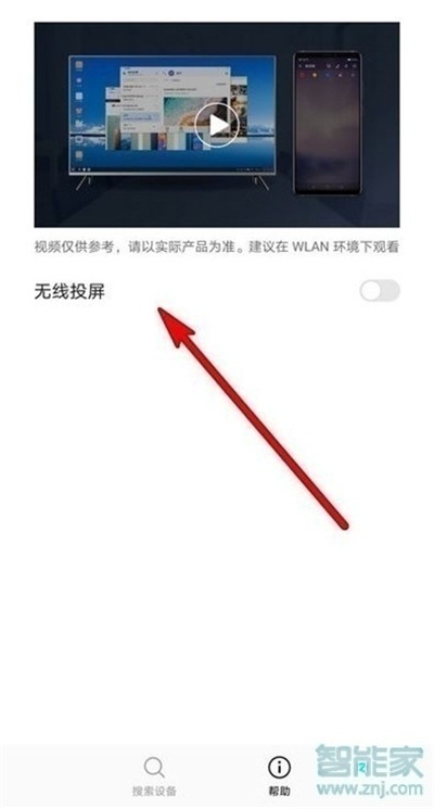 华为畅享20se怎么投屏