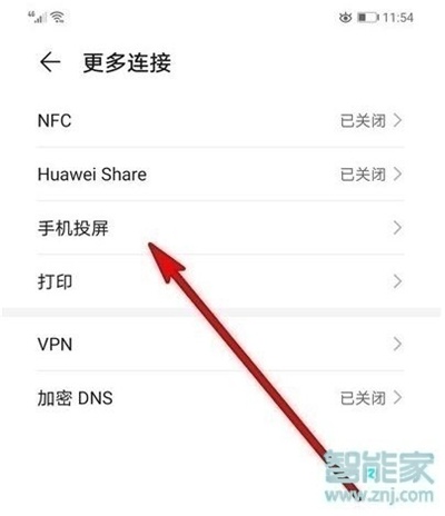 华为畅享20se怎么投屏
