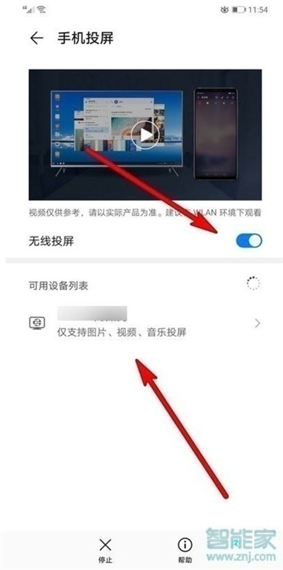 华为畅享20se怎么投屏