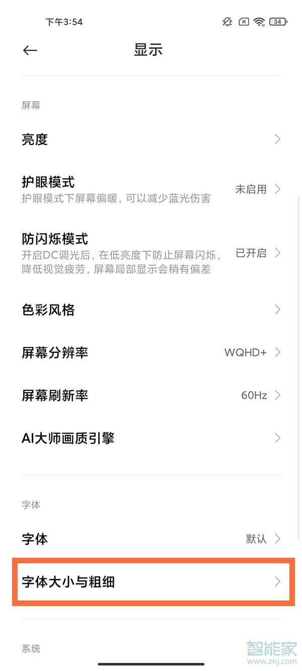 小米手机短信字体大小怎么设置