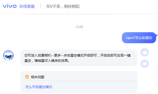 iqoo7怎么拍星空