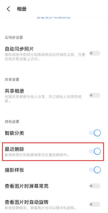 vivox60最近删除怎么开启