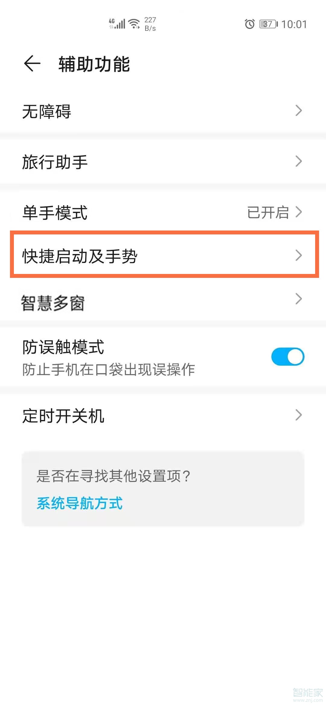 荣耀v40双击唤醒屏幕怎么设置