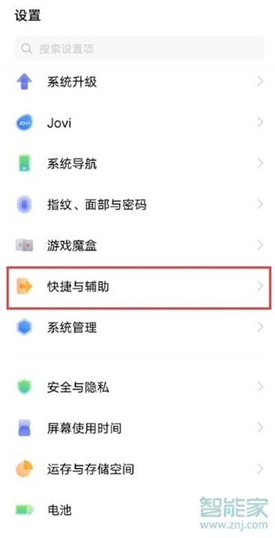 iqoo7手电筒在哪里