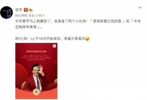 雷军红包封面怎么领 雷军新春红包封面领取时间几点