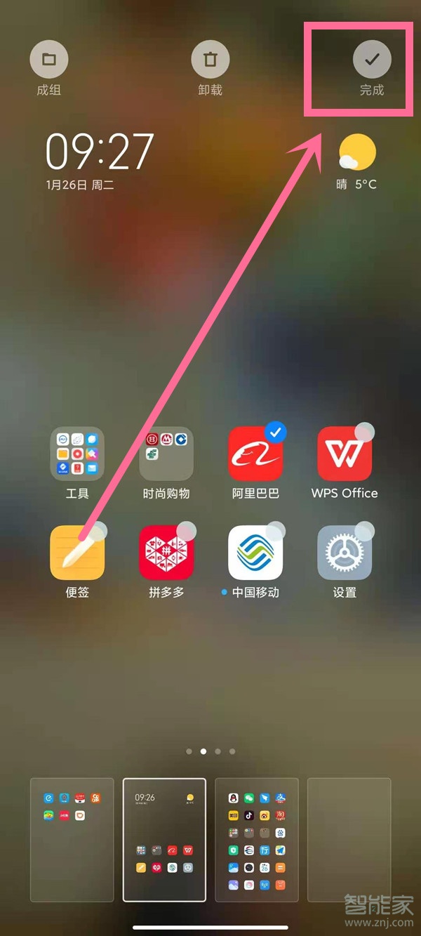 小米11如何编辑桌面页面顺序