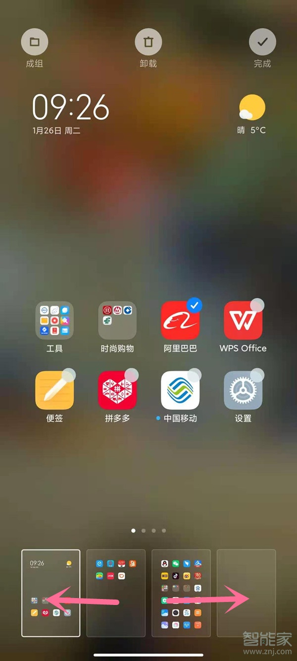 小米11如何编辑桌面页面顺序