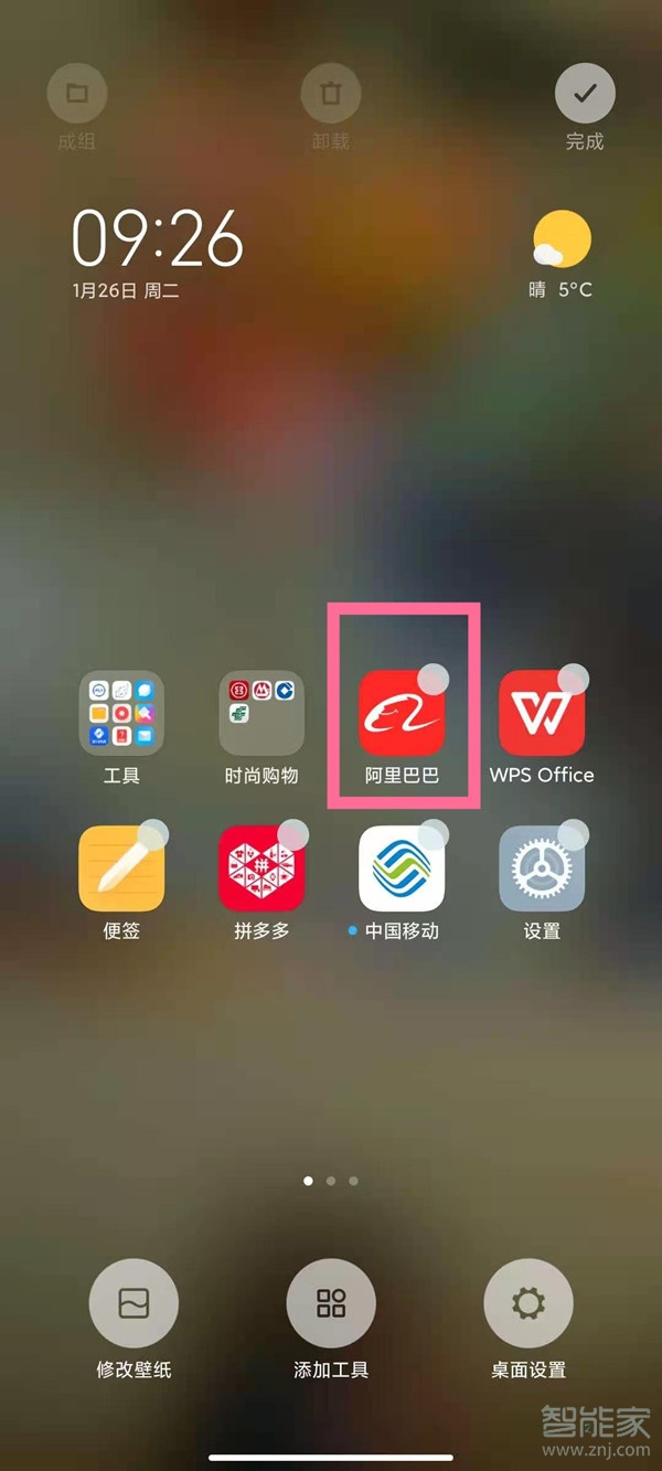 小米11如何编辑桌面页面顺序