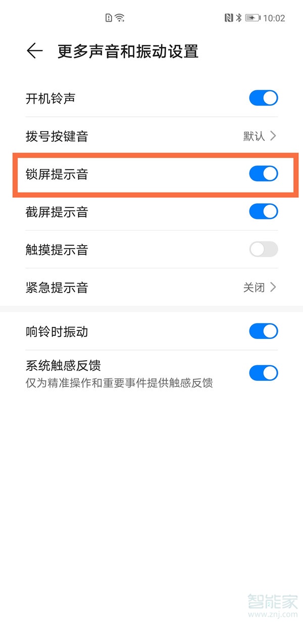 荣耀v40怎么关闭锁屏提示音