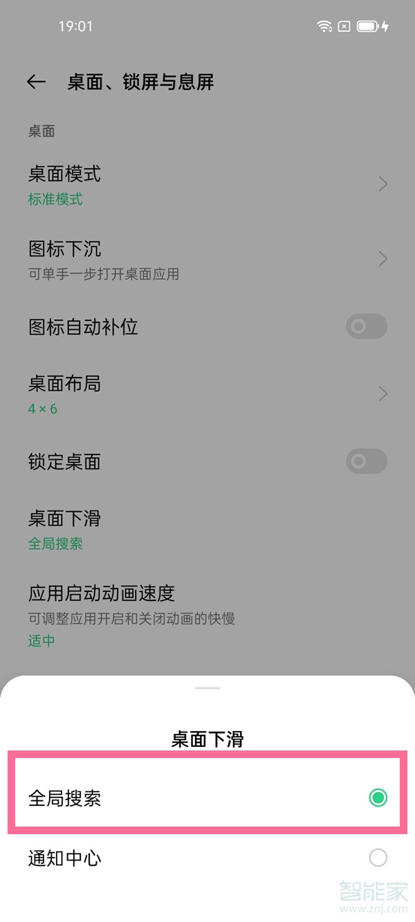 coloros11下滑搜索怎么设置