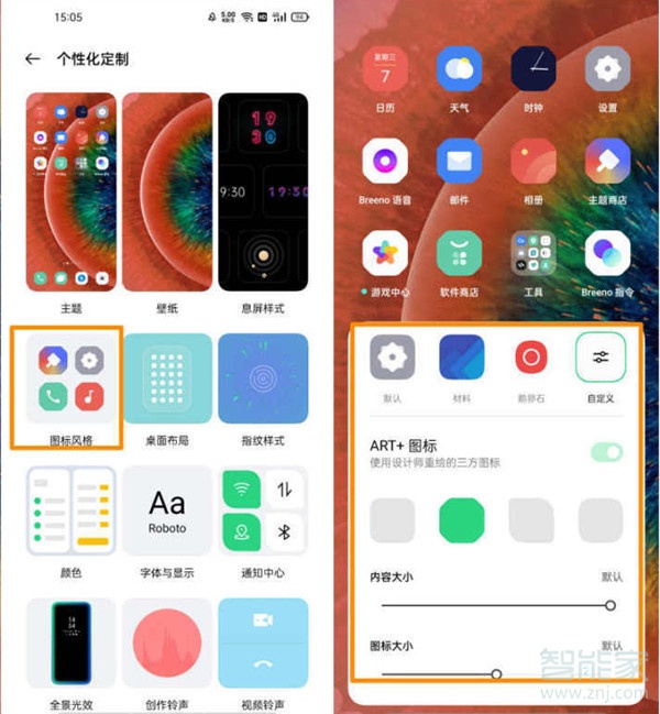 coloros11怎么换图标包