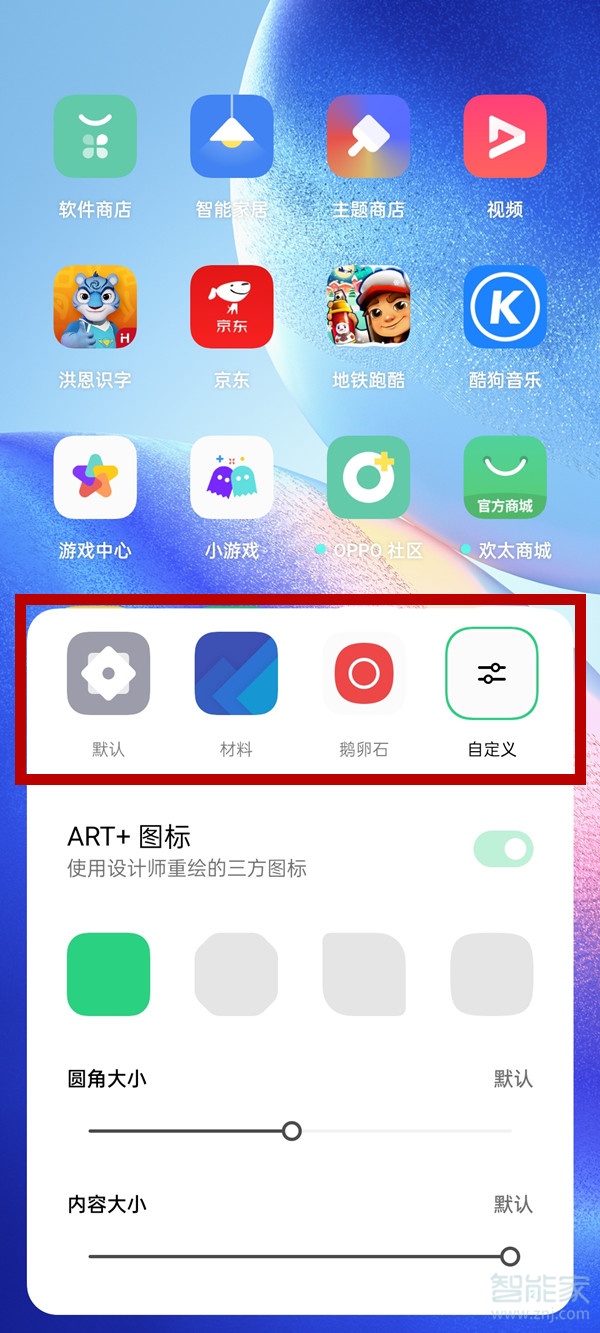 coloros11怎么换图标包