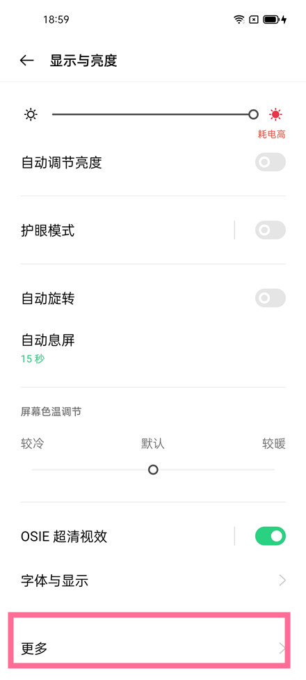 coloros11屏幕刷新率怎么调