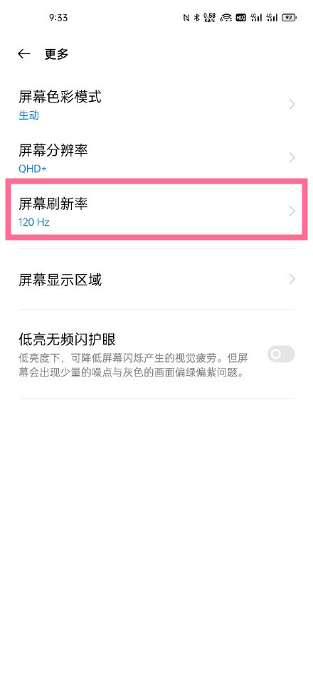 coloros11屏幕刷新率怎么调