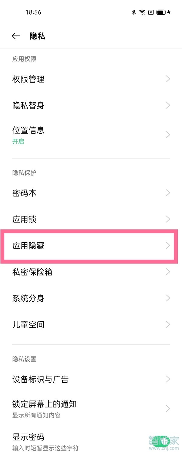 coloros11怎么隐藏应用
