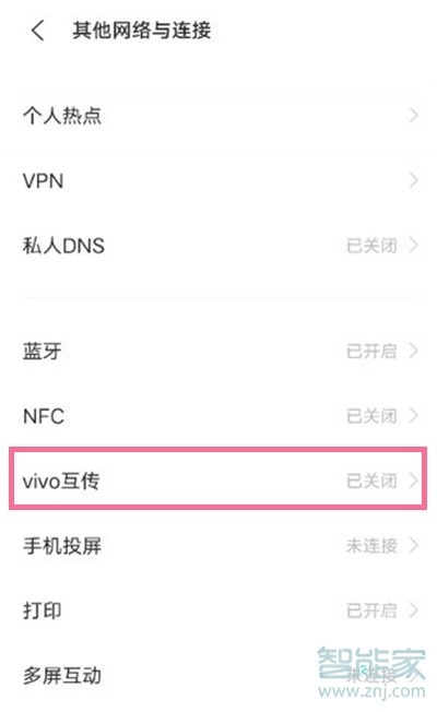 vivo手机互传在哪里
