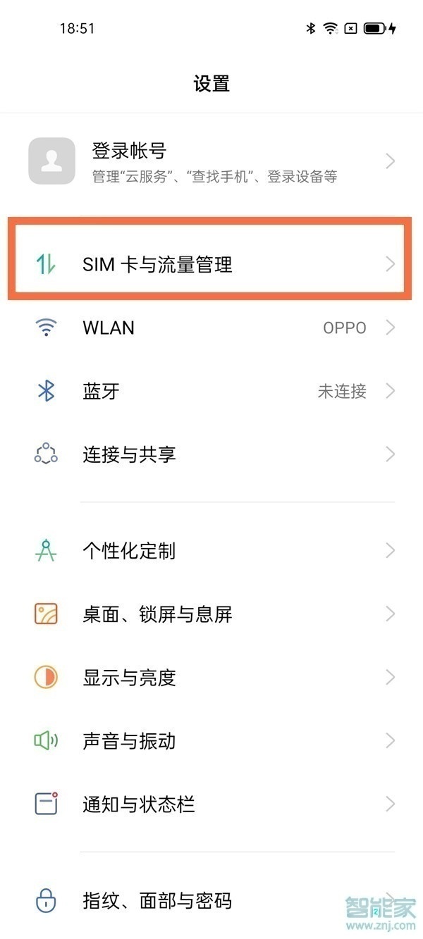 opporeno5怎么设置流量提醒