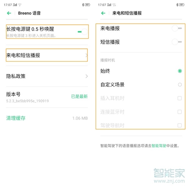 realmev15怎么设置语音唤醒