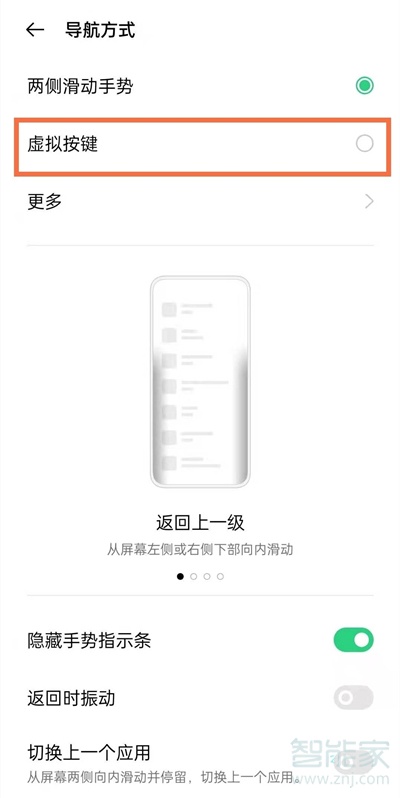 oppoa55返回键怎么设置