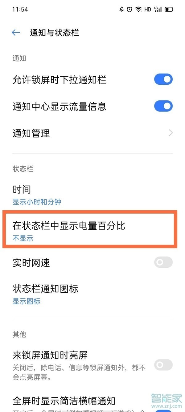 realmev15怎么设置电量百分比