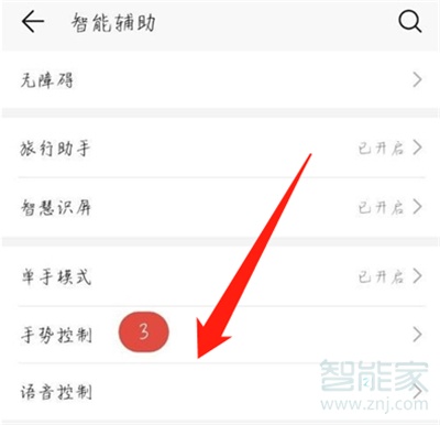 华为畅享20se怎么截长图