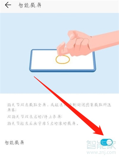 华为畅享20se怎么截长图