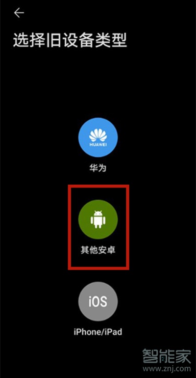 华为nova8怎么导入旧手机数据